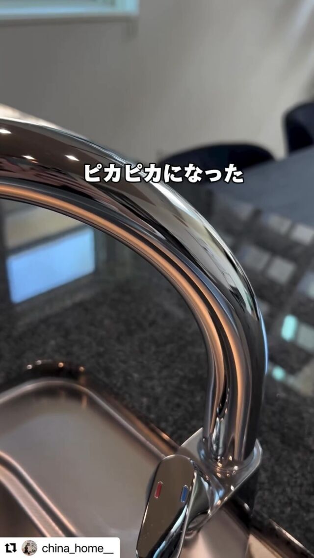 ...
ステンレスシンクのお悩み💭

水垢でお困りではないですか？

そんな方にぜひオススメしたいのが
【自然由来のウロコ磨き】

環境にやさしい成分で作られていながら、傷がつきにくい酸化セリウムを配合しているので水垢を落とす力も優れています💪✨

クリームタイプの液剤なので、シンクにも塗りやすく簡単にお手入れができます🙌

今回ご紹介していただいたのは

@china_home__ さんです◀︎check☑︎

✔️Repost @china_home__ 
・・・
ステンレスシンクの水垢は…
⁡
@china_home__ ◀◁◀家づくりのヒントはこちら
⁡
正直、ステンレスシンクの水垢は
毎日吹き上げしないと出来てしまう😭
⁡
でも、吹き上げするほど暇じゃないし
ズボラだからそもそもしないです😖
⁡
新築時のキレイさを保ちたいから定期的に
ウロコ磨きをしてピカピカにするよ🥹
⁡
この後に撥水するやつかければ
日頃のお手入れ更に楽になりそう💗
⁡
撥水するいいのあったらまたお知らせします！

水垢は出来やすいけど…
ステンレスシンクにして後悔なし🥹💗
⁡
参考にしてね！
⁡
気軽にコメントやいいね待ってます☺️👍
⁡
♡┈┈┈♡┈┈┈♡┈┈┈♡┈┈┈♡┈┈┈♡
⁡
愛用品は楽天ルームに載せてるので是非見てね💓‪
プロフィールにリンク載せてます！
@china_home__ ◀◁◀プロフィールはこちらから
⁡
⁡
一条工務店で建てた
29坪の家づくりや暮らしについて
発信してます😌💖
⁡
家づくり仲間さん是非見てね🥸
⁡
一条工務店・森のしずく
関西の外構屋さん紹介できます！
dmしてください♡
⁡
♡┈┈┈♡┈┈┈♡┈┈┈♡┈┈┈♡┈┈┈♡
 #一条工務店 #一条工務店アイスマート #一条工務店アイスマイル #一条工務店グランスマート  #一条工務店間取り #一条工務店オプション  #マイホーム検討  #マイホームアイデア  #注文住宅アイデア  #家づくり後悔  #家づくりのアイデア  #注文住宅  #家づくりナビ  #家づくり検討中  #家づくりのヒント  #注文住宅検討中  #家づくり初心者  #家づくり情報 #後悔しない家づくり #注文住宅  #外構 #外構計画 #家づくり  #キッチン掃除  #ステンレスシンク  #ズボラ掃除  #水垢  #水垢落とし