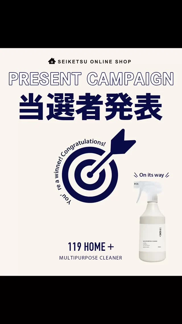 新商品マルチクリーナープレゼントキャンペーン当選者発表🎯✨

先日開催しておりましたマルチクリーナーのボトルデザインのアンケートにたくさんの方の貴重なご意見をお聞かせいただきありがとうございました😊

コメント投稿にてキャンペーンにご参加いただいた方の中から50名の当選者様の発表です👏

近日中にこちらのアカウント @seiketu_net よりInstagramのDMにて当選のご連絡をさせていただきますが、当アカウントのフォローが外れている場合ご連絡できませんので、今一度ご確認をお願いいたします🙇‍♀️

ご当選者の皆様おめでとうございます🎉😆🙌🏻