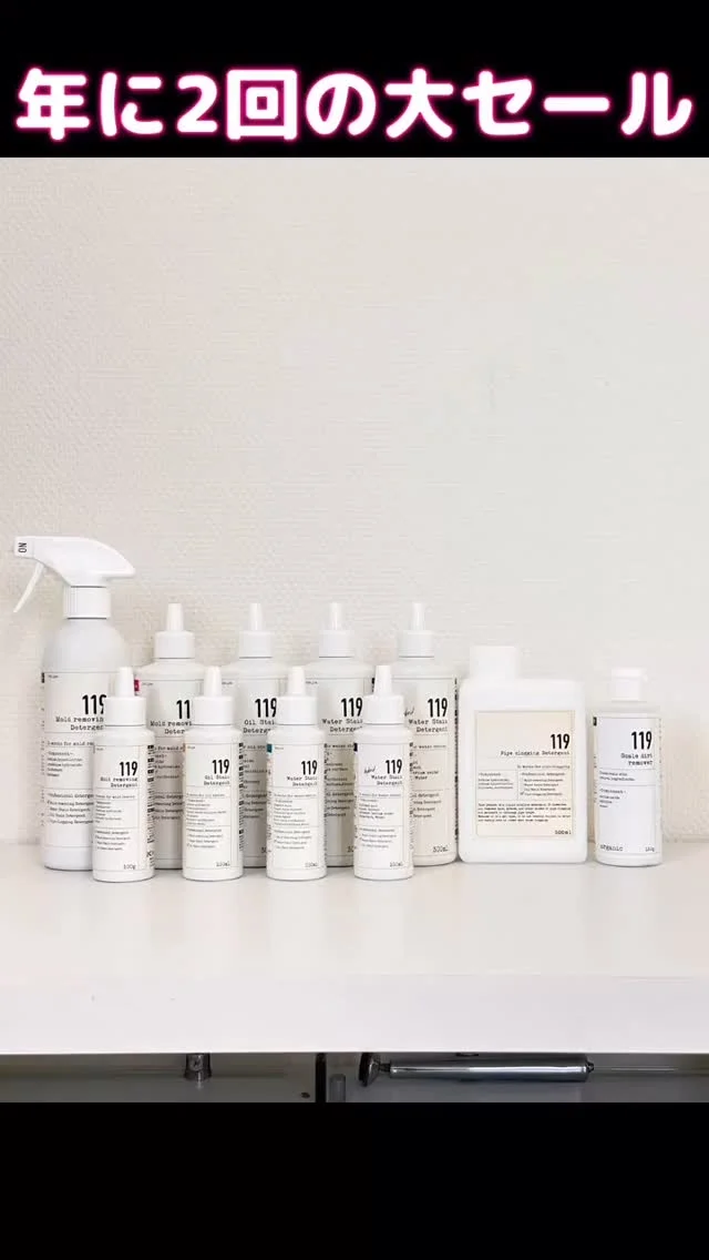 【119の日】まであと2日⏰

お得なセールは48時間限定です🎉

最大99%OFFになるお得な119の日は楽天市場点や公式サイトで開催します😊

お見逃しなく👀

#119の日#大掃除#掃除グッズ#年末大掃除#カビ取り#油汚れ
