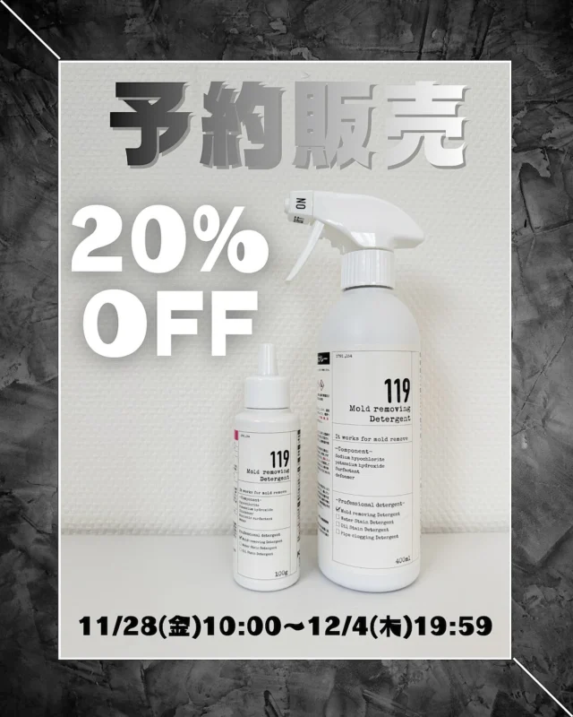 ...
\\予約販売20%OFF//

✔︎カビ取りジェル100ml▶︎▶︎▶︎1,408円✨
✔︎カビ取りジェルスプレー▶︎▶︎▶︎1,584円✨

広範囲のカビを一気に撃退💥『カビ取りジェルスプレー』
ピンポイントのカビ💡『カビ取りジェル』

まずはカビ取りジェルスプレーで浴室全体のカビにアプローチ✨

残ったカビにはカビ取りジェルでしっかりカビを除去👍

カビ取りジェルとカビ取りジェルスプレーの2本使いがおすすめです💪🏻

予約販売は12/4(木)19:59まで⏰

ぜひ大掃除のお供にカビ取りシリーズをお役立てください😊

#カビ取りジェル#カビ取りジェルスプレー#予約販売#セール#大掃除#年末大掃除#お風呂掃除#簡単掃除#時短掃除