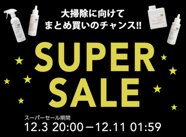 ...
🌟🎄楽天スーパーセール🎅🌟

年に4回の楽天スーパーセール🛒

楽天モバイル契約者の方は先行して本日12/3(水)より開始✨

清潔オンラインショップの楽天スーパーセールはお得がいっぱいです🉐

先行でスタートした予約販売は明日12/4(木)19:59まで⏰
（スーパーセールの買い回りにカウントされます👍）

お得な予約販売から始まったスーパーセールをお見逃しなく👀✨

#楽天スーパーセール#お買い得#大掃除#掃除グッズ#簡単掃除#掃除が楽 #時短掃除#家事楽#業務用洗剤