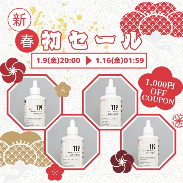 ...
✨🎍2026年新春初SALE🎍✨

新年あけましておめでとうございます🌅
本年も清潔オンラインショップをよろしくお願いいたします😊🙏

2026年最初のセールは
\\119シリーズ300ml 1,000円OFFクーポン🧧//

楽天お買い物マラソン中にお使いいただけます☺️

4,378円▶︎▶︎▶︎3,378円🪄

大掃除で綺麗になったお家をずっと綺麗に保てるように、こまめなお掃除にも119シリーズが大活躍です👍

ぜひお得なクーポンをご活用ください😊

クーポンはストーリー投稿またはハイライトから取得できます☺️

#新春#楽天お買い物マラソン#119シリーズ#掃除グッズ#簡単掃除#業務用洗剤#時短ワザ #便利グッズ#カビ取りジェル