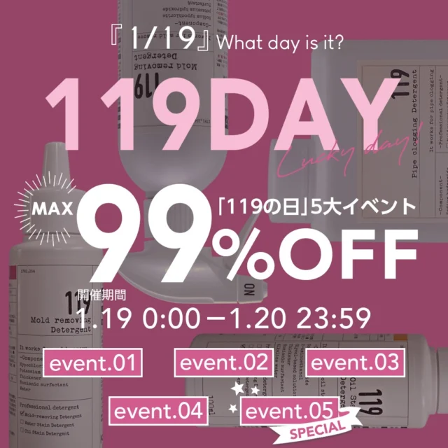 ...
\\\🎉✨119の日✨🎉///
2026年1回目の119の日がまもなく開催😍

年に2回の大セール🉐✨

今回の119の日もお得がいっぱいです😆

🏆カビ取りジェル300ml 50%OFFクーポン✨
🏆119シリーズ（大容量サイズ、お試し除く） 30%OFF✨
🏆大容量300mlサイズ 1,000円OFFクーポン
🏆フレナチュラ （ボトル、ボトル＋1L詰め替えセット） ポイント20倍✨

さらに目玉企画👀99%OFFクーポン📣✨
①1/19(月)午後1:19〜 50枚
②1/20(火)午後1:19〜 50枚
【99%OFFクーポン対象商品】
・119シリーズ100ml
・カビ取りジェルスプレー
・自然由来のウロコ磨き
・パイプ119

今回は99%OFFクーポンの枚数を増量して各回50枚👏
99%OFFで買えるチャンスがあなたも掴めるかも！？🎯

お得な119の日は1/19(月)0:00スタートです☺️

お得な2日間をぜひお見逃しなく👀✨✨✨

#119の日#清潔オンラインショップ#カビ取りジェル#油汚れ取りジェル#水垢ウロコ取りジェル119 #水垢ウロコ取りhybrid #パイプ119#自然由来のウロコ磨き #カビ取りジェルスプレー#半額#掃除#お風呂掃除#掃除好き #時短家事