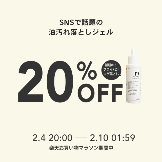 ...
楽天お買い物マラソン🛒✨

清潔オンラインショップの今回のお買い得は...

💝油汚れ落としジェル100ml 20%OFF
💝フレナチュラ ポイント20倍
　（本体ボトル単品または本体ボトル&1L詰め替えセット）

この季節はウイルス対策に使えるフレナチュラがおすすめ🙌🏻✨

ウイルス対策はもちろん消臭効果も抜群👍

小さなお子様やペットがいるご家庭でも安心してお使いいただける成分です☺️

お得なセールは2/4(水)20:00〜2/10(火)01:59まで⏰

ご来店お待ちしております😊🙌🏻✨

#除菌#消臭#ウイルス対策#油汚れ#楽天お買い物マラソン