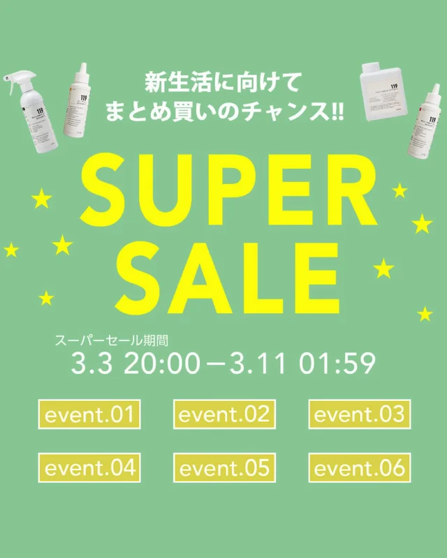 ...
新生活応援📣
🌸楽天スーパーセール🌸

3月4月は新生活の始まり😊

新生活にも欠かせないお掃除用品をスーパーセールでお得にGET✊🉐

\\2/26(木)10:00〜3/4(水)19:59//
🌸カビ取りジェル100ml予約販売20%OFF

\\3/3(火)20:00〜3/11(水)01:59//
🌸119シリーズ10%OFF（お試し・大容量除く）
🌸フレナチュラポイント10倍
🌸119お試しセット1,000円送料無料
🌸119シリーズ大容量1,000円OFFクーポン

さらにさらに‼️カビ取りジェルスプレーが99%OFFで買える大チャンス👍✨
チャンスは2回✌️

🌸カビ取りジェルスプレー99%OFFクーポン
①3/5(木)20:00〜 10枚限定🎖️
②3/10(火)20:00〜 10枚限定🎖️

カビ取りジェルスプレーの99%OFFクーポンは事前に取得できます💪🏻

クーポンはストーリー投稿またはハイライトからGETしてください😊

#楽天スーパーセール#新生活#掃除#119シリーズ#カビ取りジェル